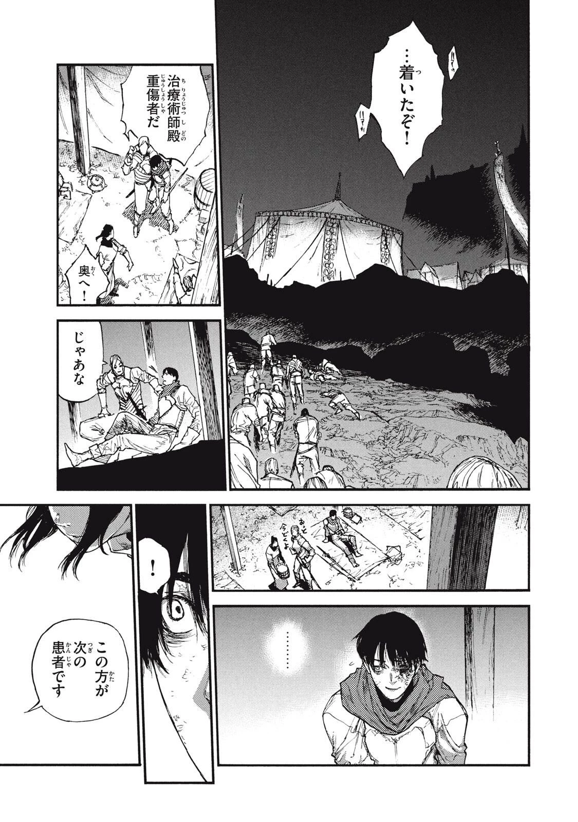 濁る瞳で何を願うハイセルク戦記 第19.1話 - 7