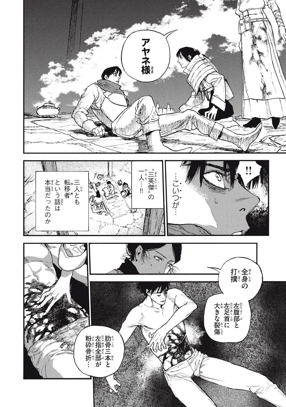 濁る瞳で何を願うハイセルク戦記 第19.1話 - 8