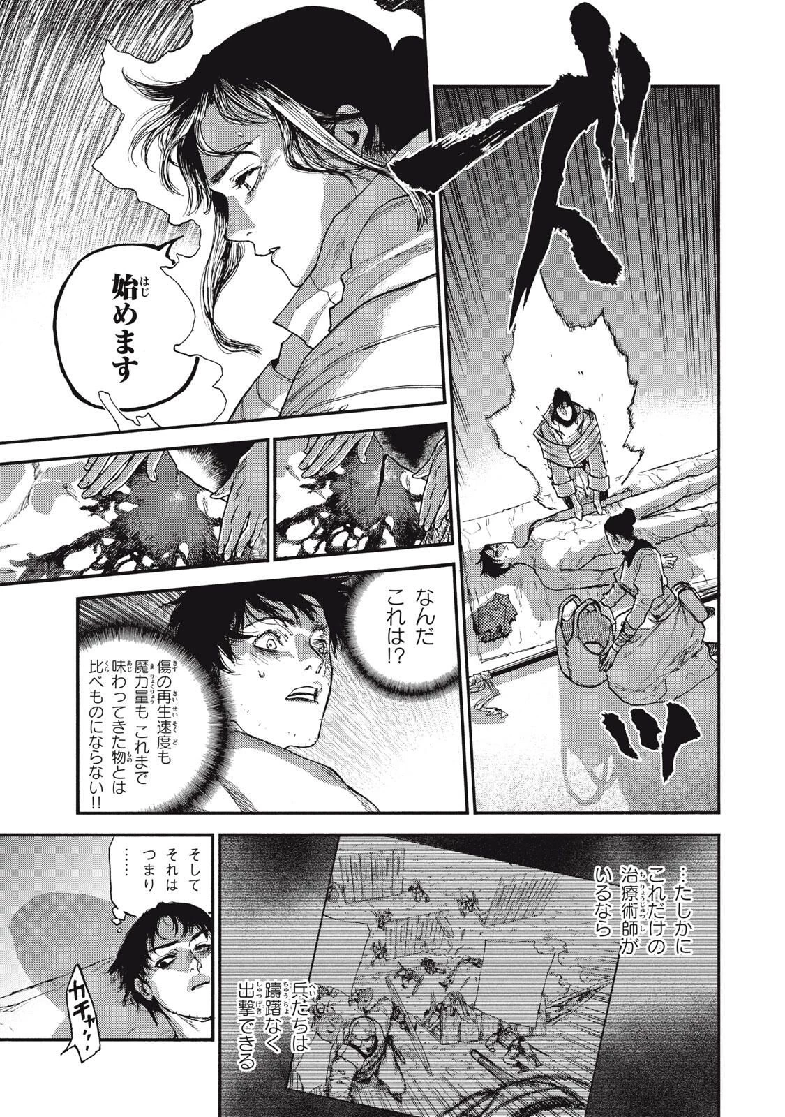 濁る瞳で何を願うハイセルク戦記 第19.1話 - 9