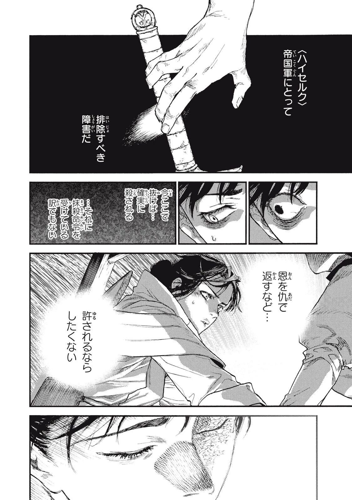 濁る瞳で何を願うハイセルク戦記 第19.1話 - 10