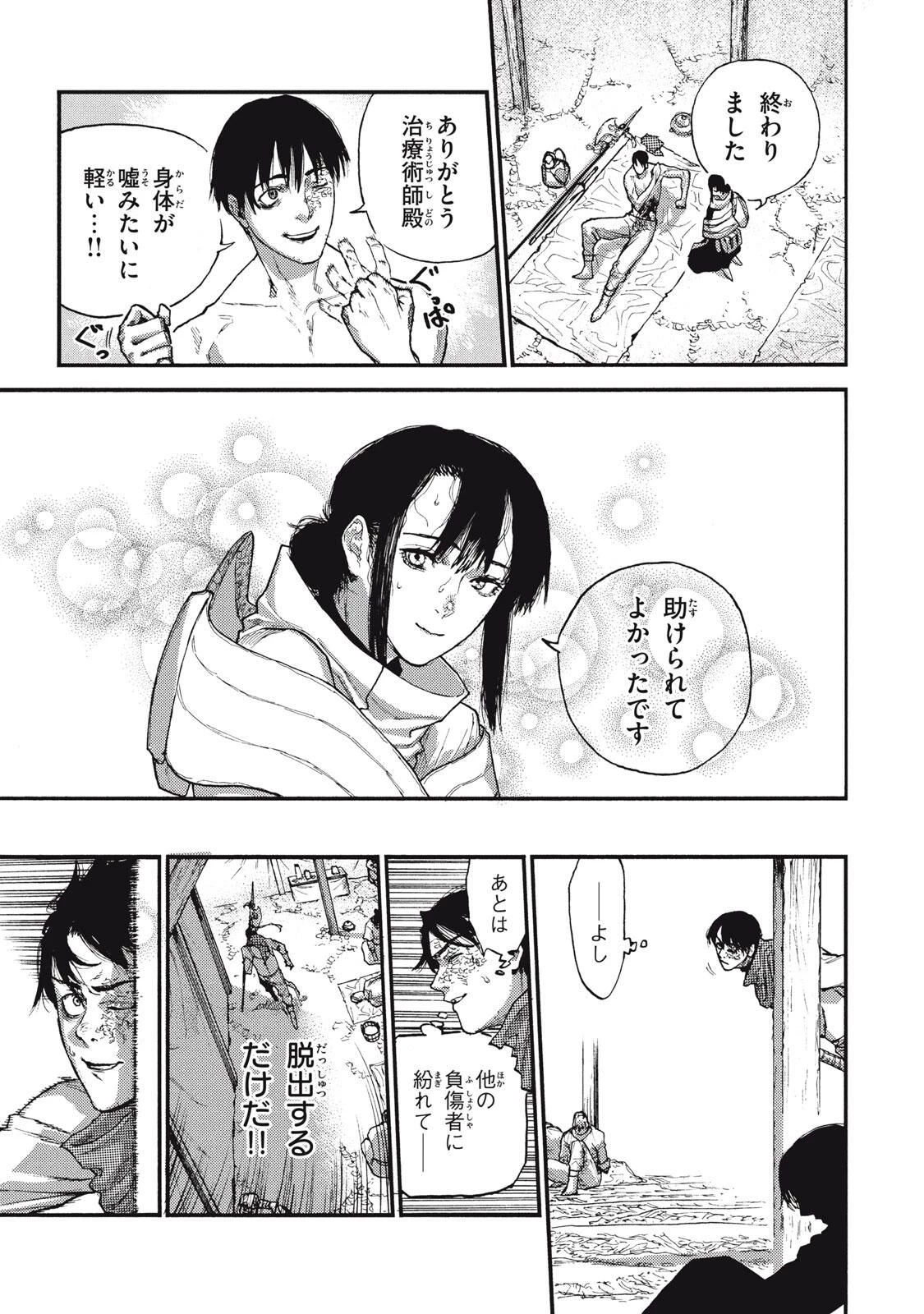 濁る瞳で何を願うハイセルク戦記 第19.1話 - 11