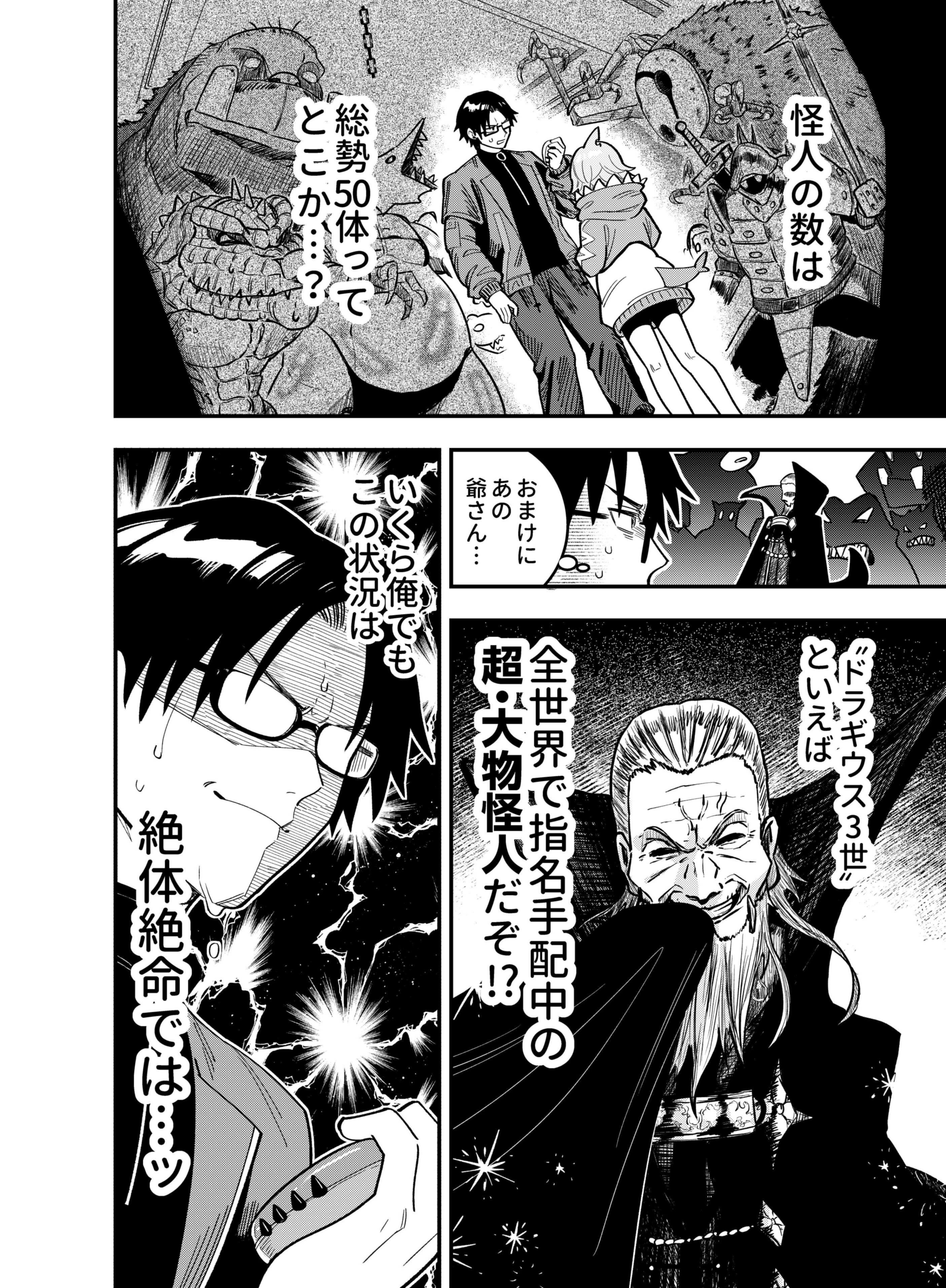 極悪怪人デスグリーン 第2話 - 2