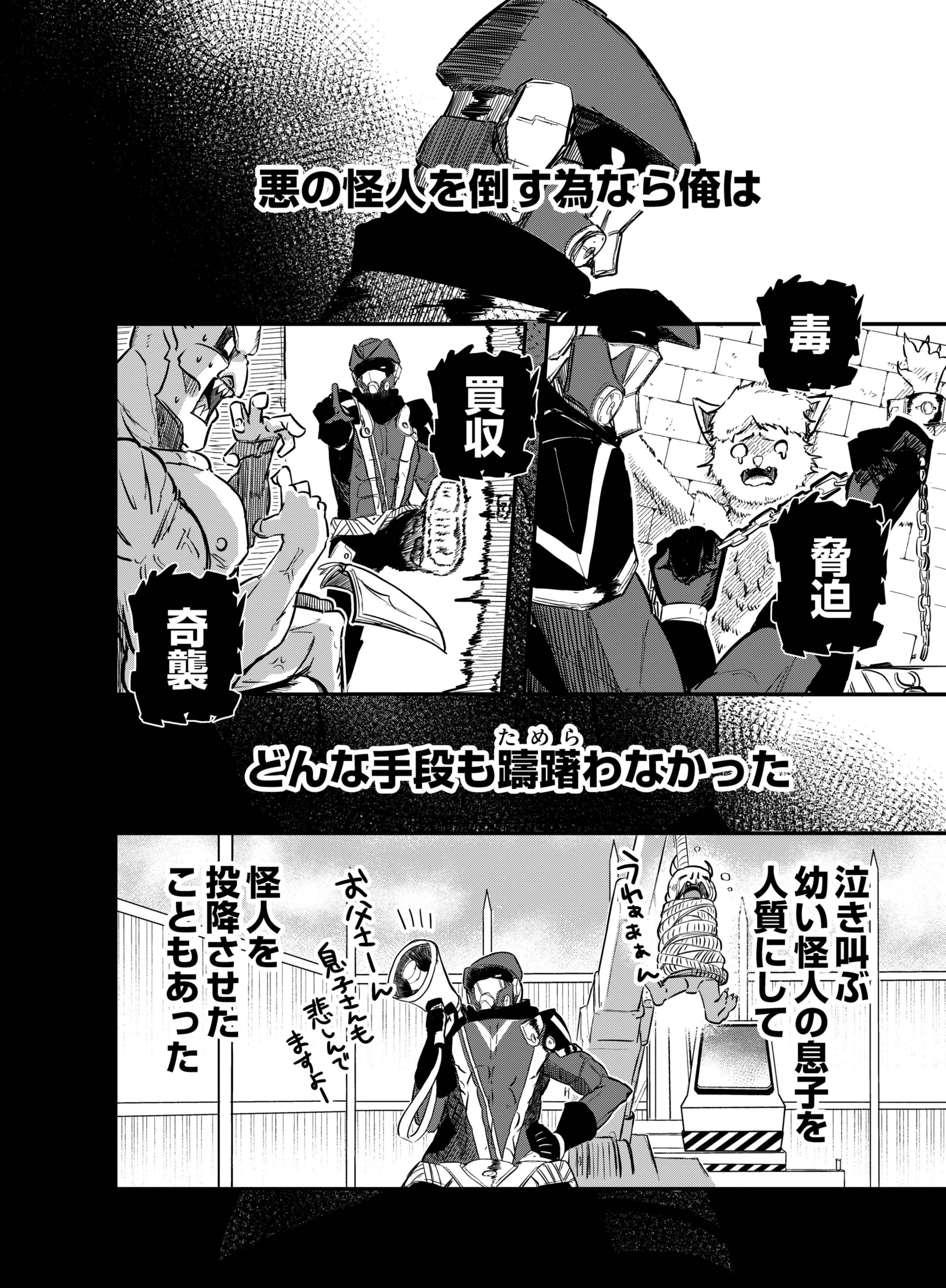 極悪怪人デスグリーン 第1話 - 14