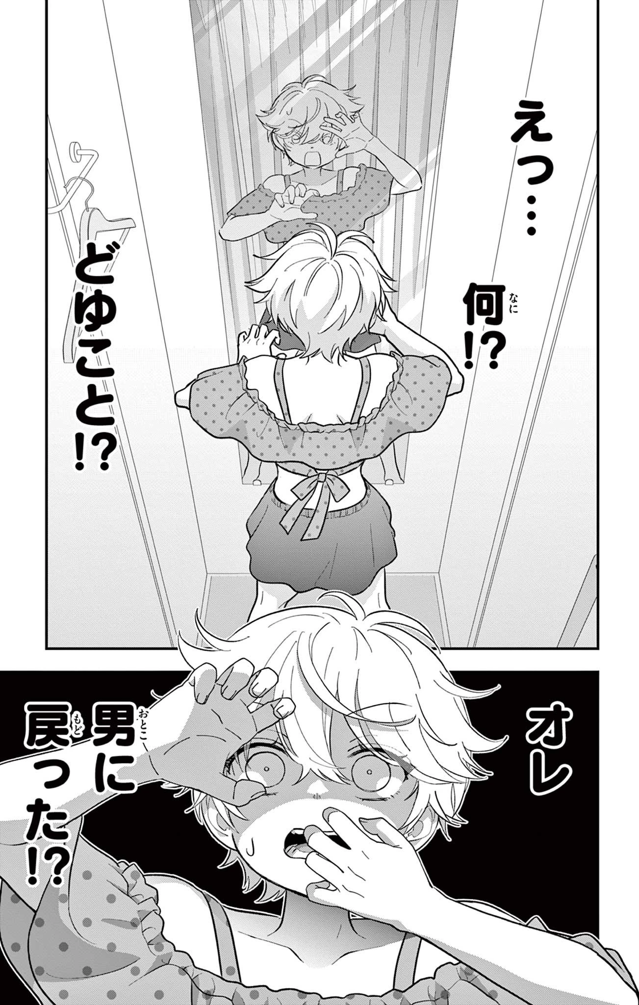 Uesugi-kun Wants to Quit Being a Girl 上杉くんは女の子をやめたい 第22.1話 - 1