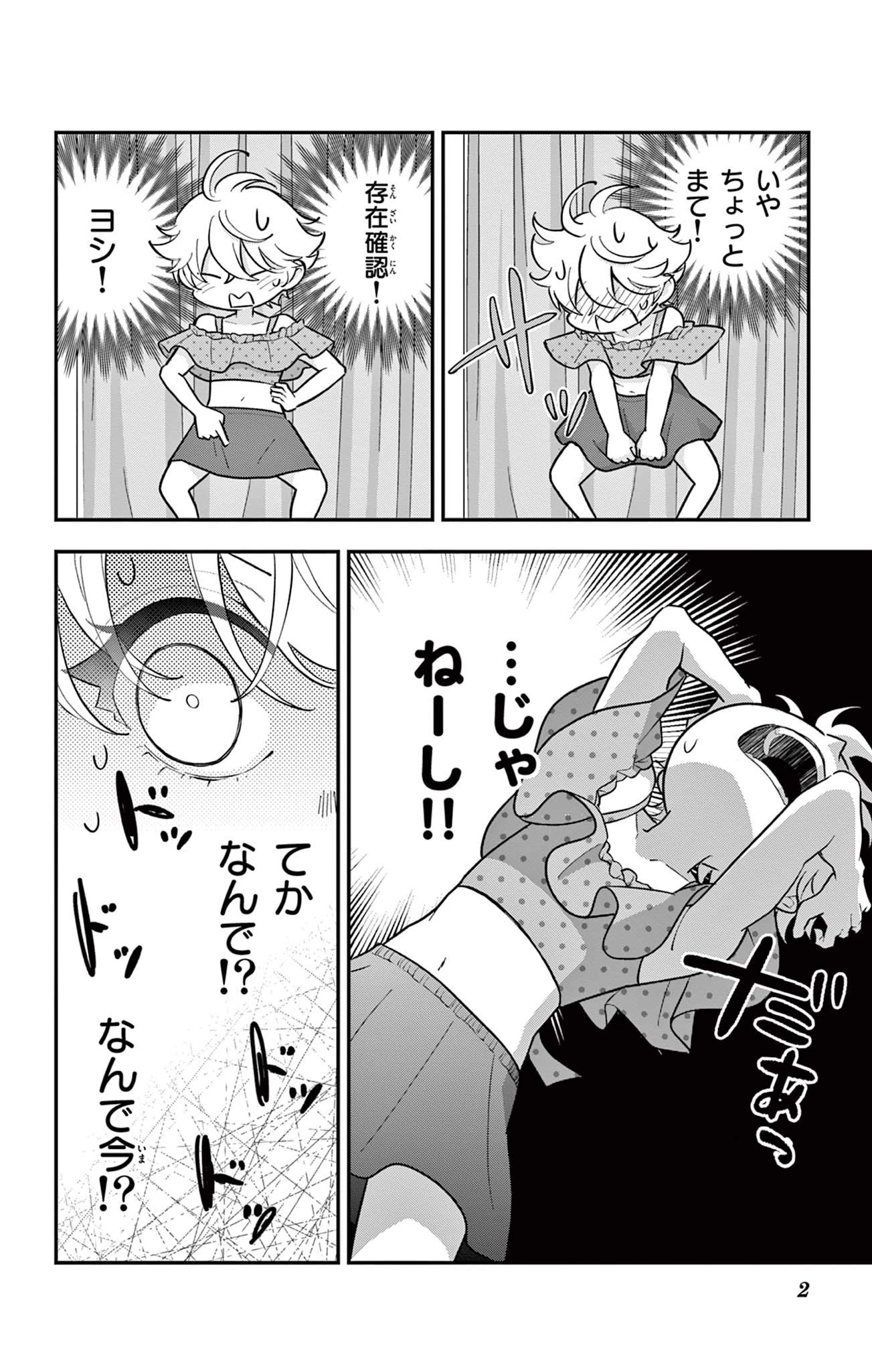 Uesugi-kun Wants to Quit Being a Girl 上杉くんは女の子をやめたい 第22.1話 - 2