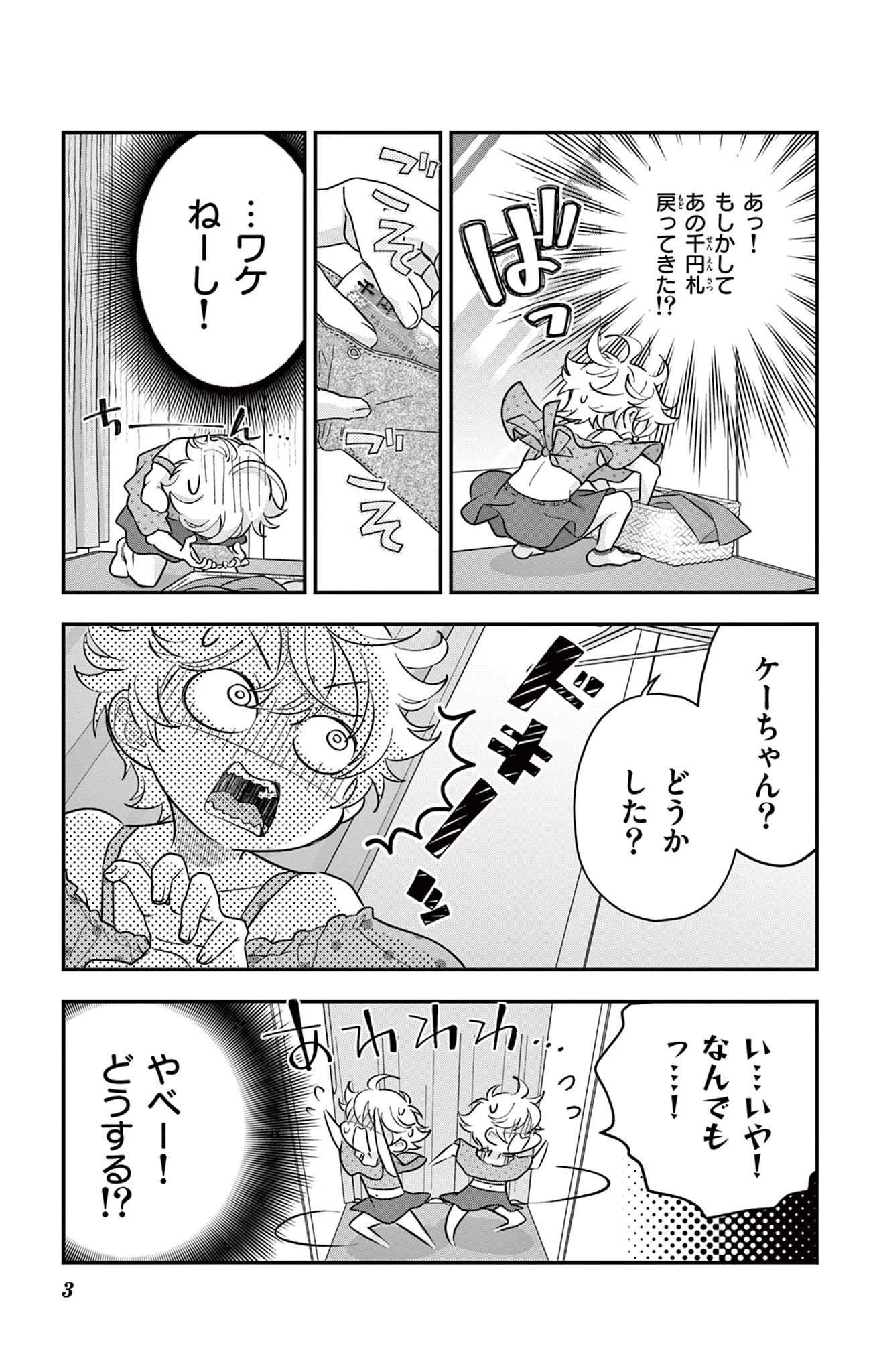 Uesugi-kun Wants to Quit Being a Girl 上杉くんは女の子をやめたい 第22.1話 - 3