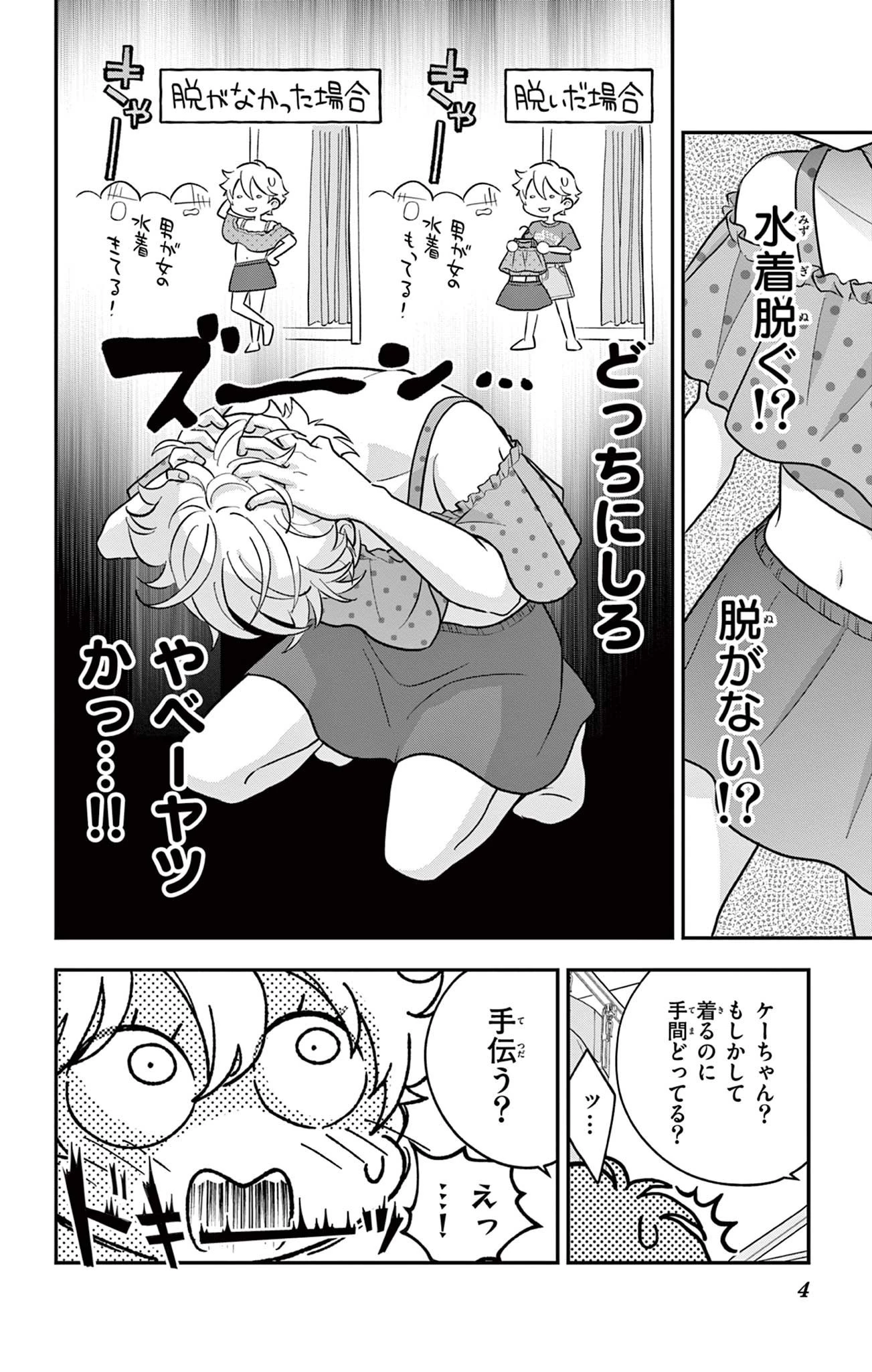 Uesugi-kun Wants to Quit Being a Girl 上杉くんは女の子をやめたい 第22.1話 - 4