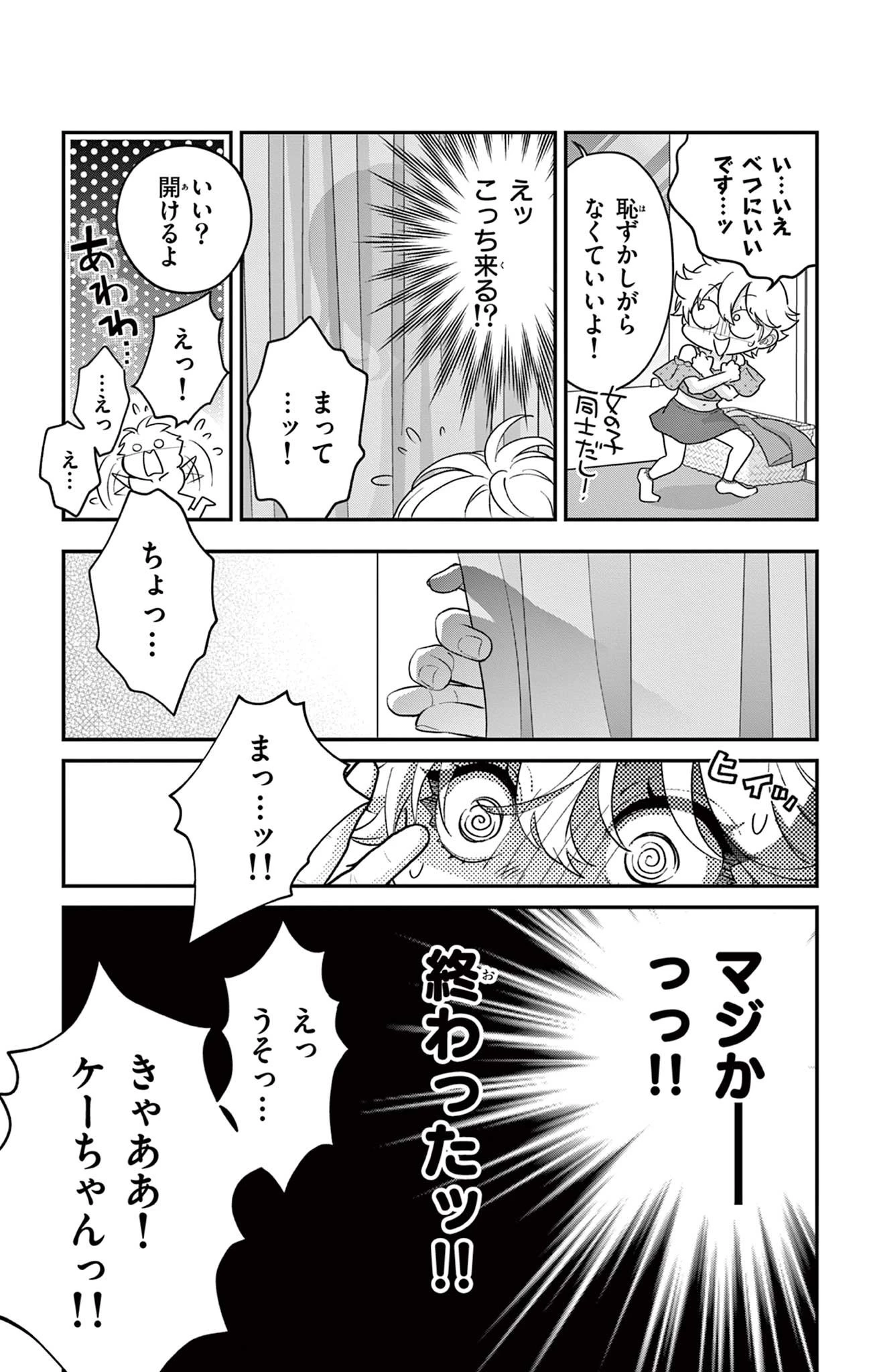 Uesugi-kun Wants to Quit Being a Girl 上杉くんは女の子をやめたい 第22.1話 - 5