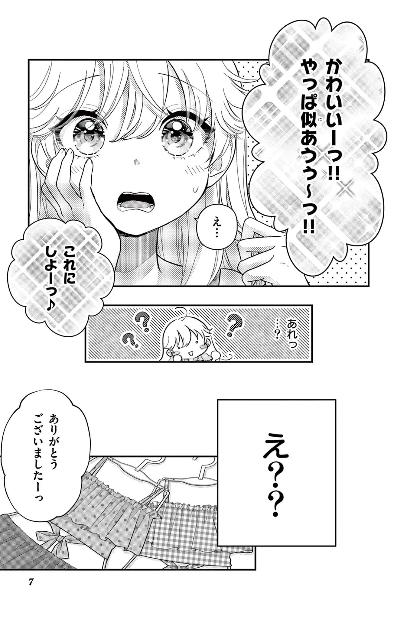 Uesugi-kun Wants to Quit Being a Girl 上杉くんは女の子をやめたい 第22.1話 - 7