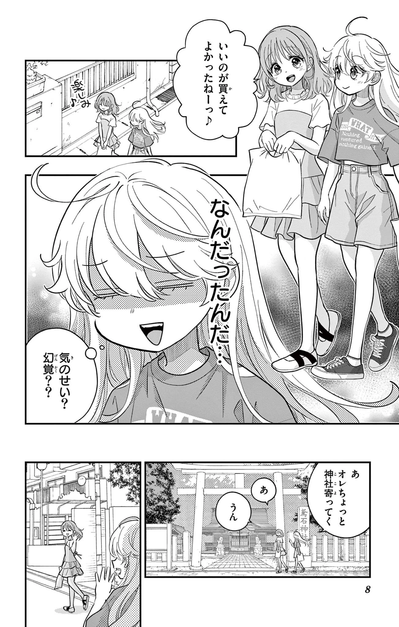 Uesugi-kun Wants to Quit Being a Girl 上杉くんは女の子をやめたい 第22.1話 - 8