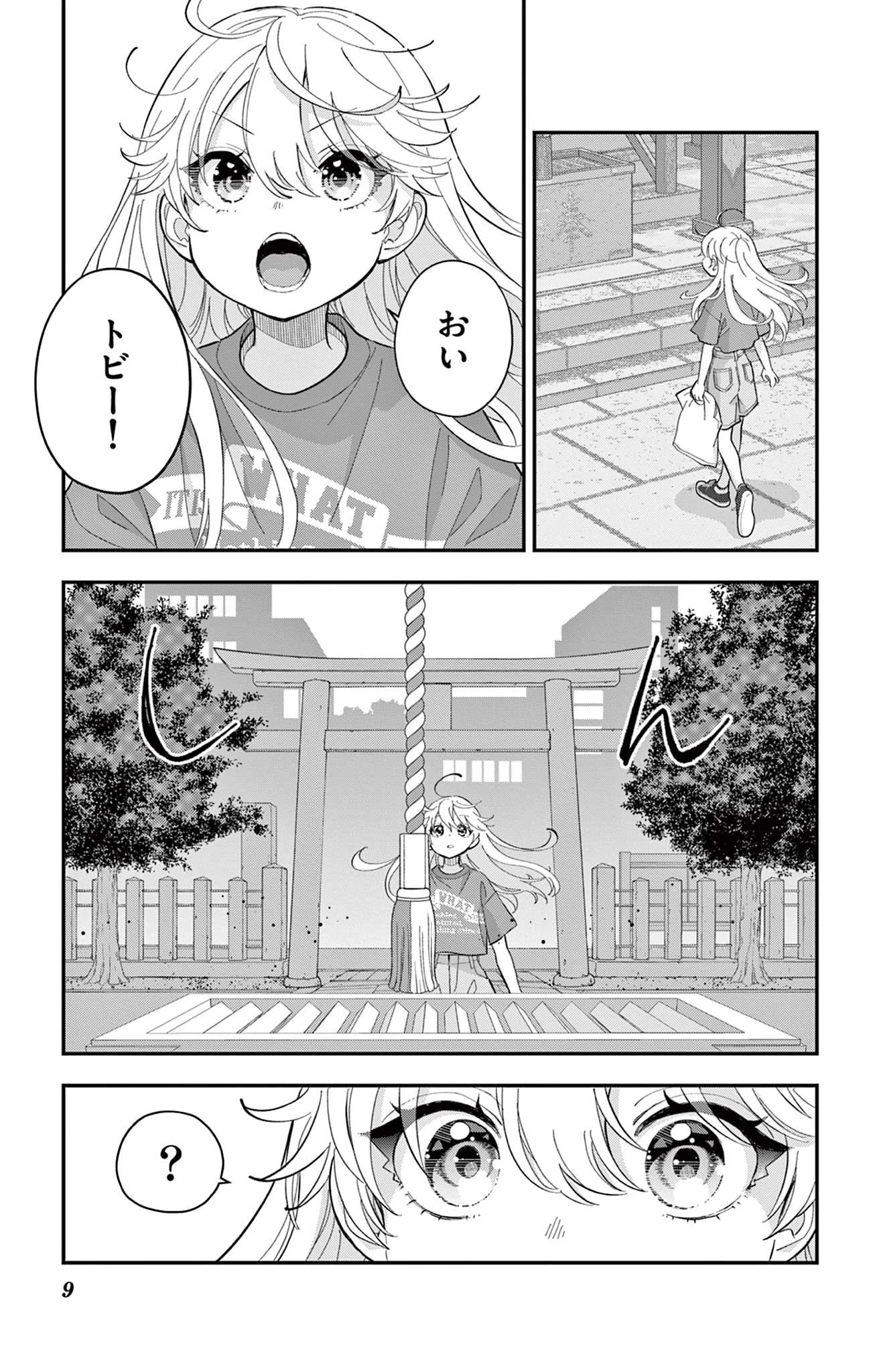 Uesugi-kun Wants to Quit Being a Girl 上杉くんは女の子をやめたい 第22.1話 - 9