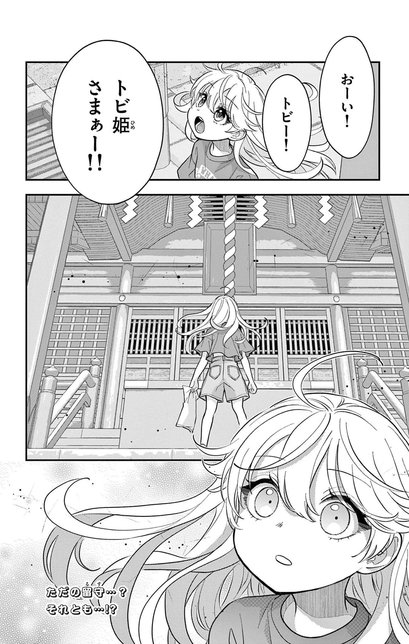 Uesugi-kun Wants to Quit Being a Girl 上杉くんは女の子をやめたい 第22.1話 - 10