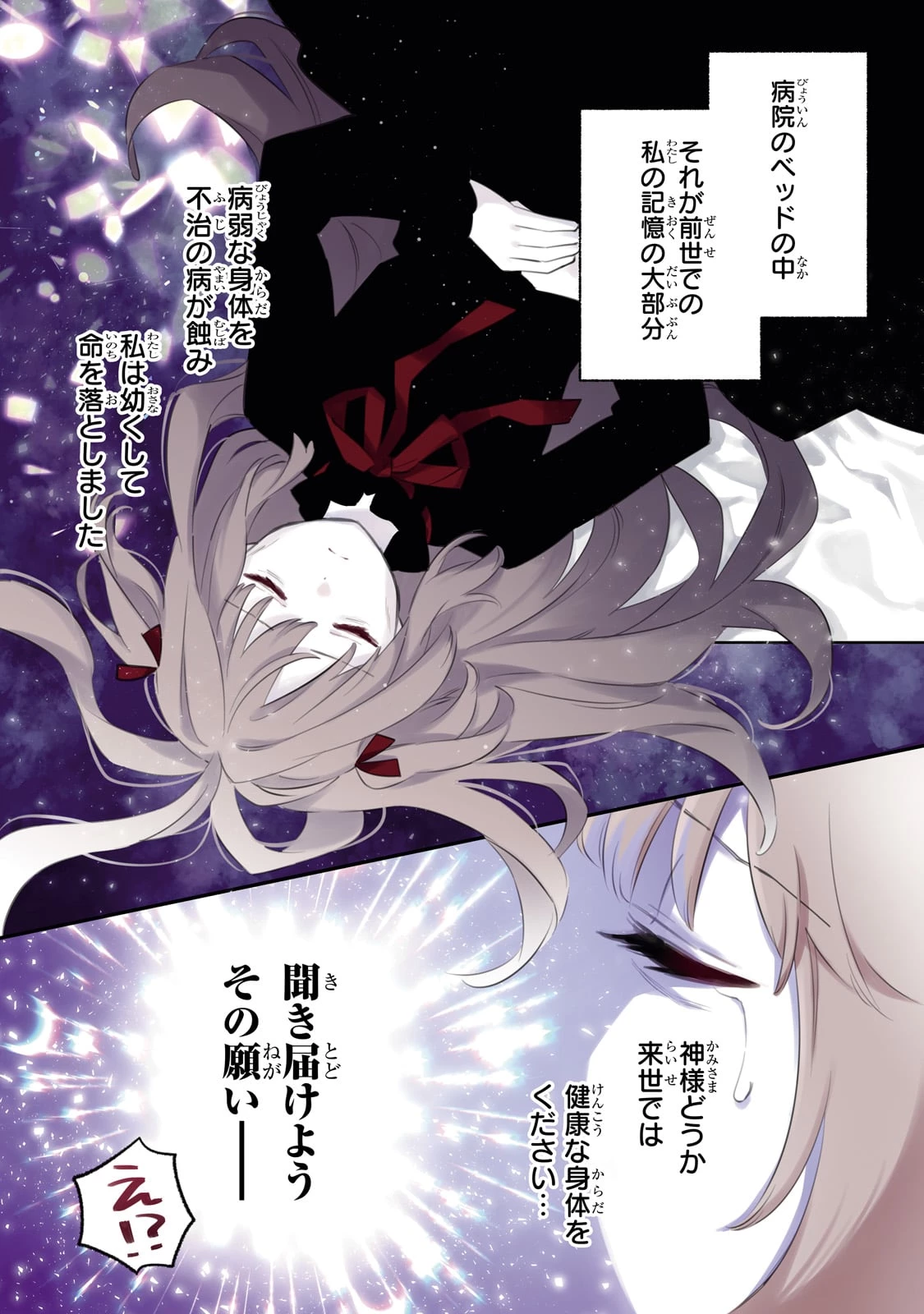 病弱少女、転生して健康な肉体(最強)を手に入れる ～友達が欲しくて魔境から旅立ったのですが、どうやら私の魔法は少しおかしいようです!?～ 第1話 - 1