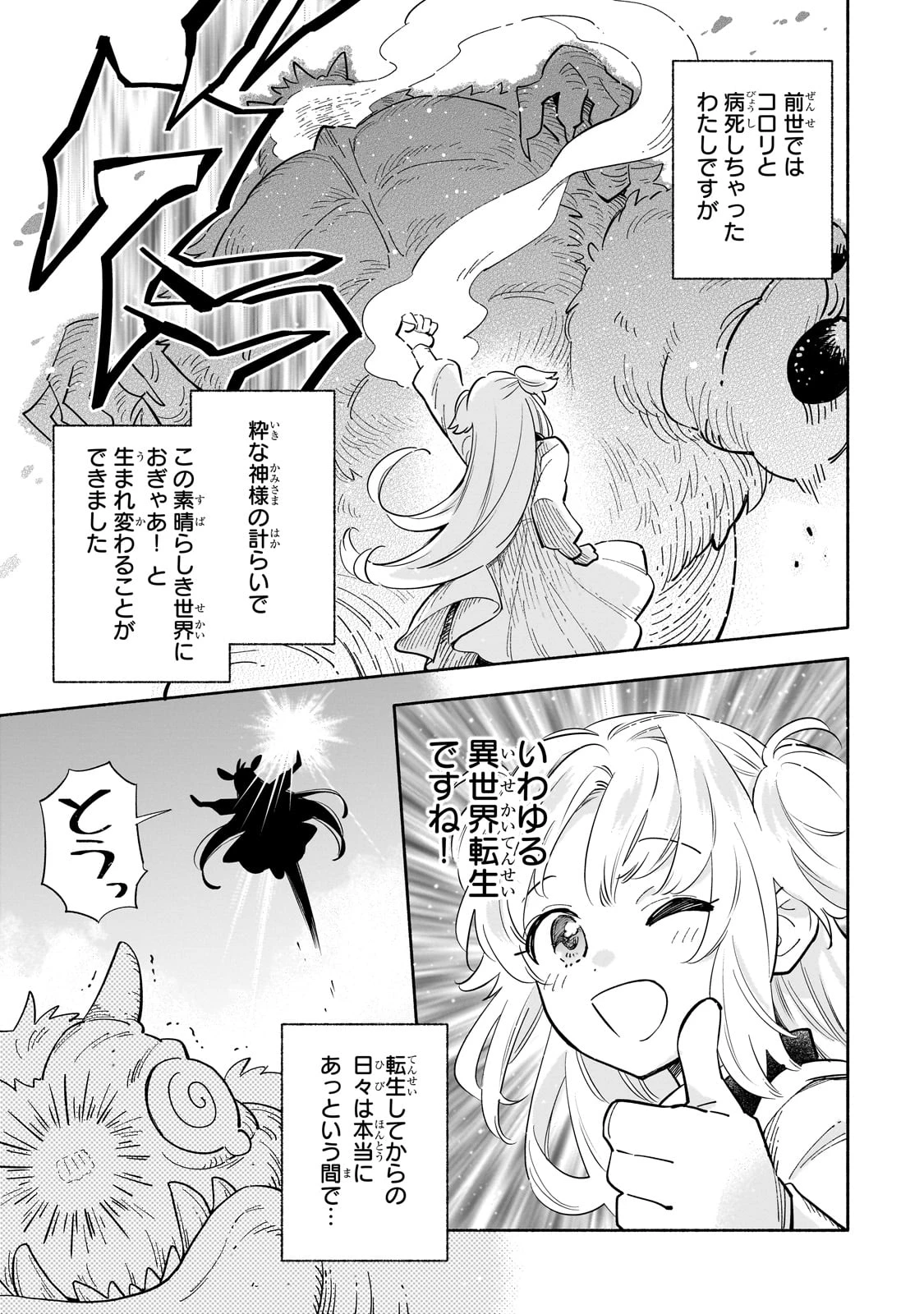 病弱少女、転生して健康な肉体(最強)を手に入れる ～友達が欲しくて魔境から旅立ったのですが、どうやら私の魔法は少しおかしいようです!?～ 第1話 - 5