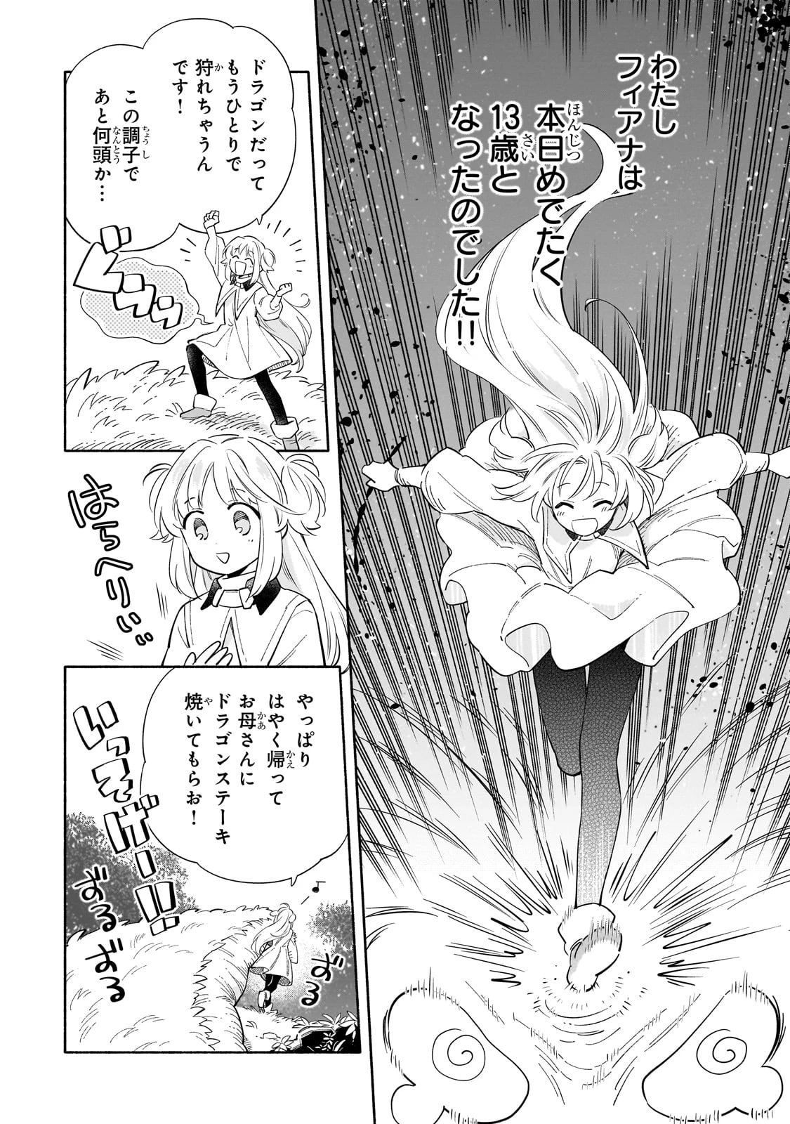 病弱少女、転生して健康な肉体(最強)を手に入れる ～友達が欲しくて魔境から旅立ったのですが、どうやら私の魔法は少しおかしいようです!?～ 第1話 - 6