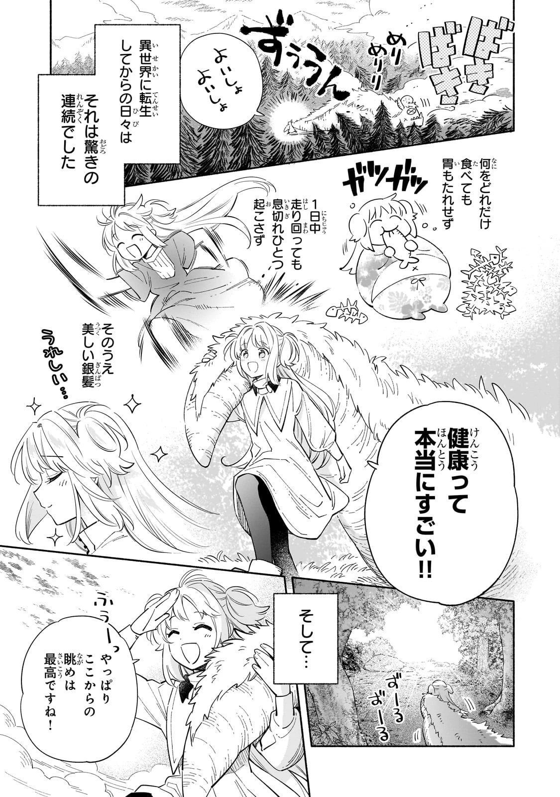 病弱少女、転生して健康な肉体(最強)を手に入れる ～友達が欲しくて魔境から旅立ったのですが、どうやら私の魔法は少しおかしいようです!?～ 第1話 - 7
