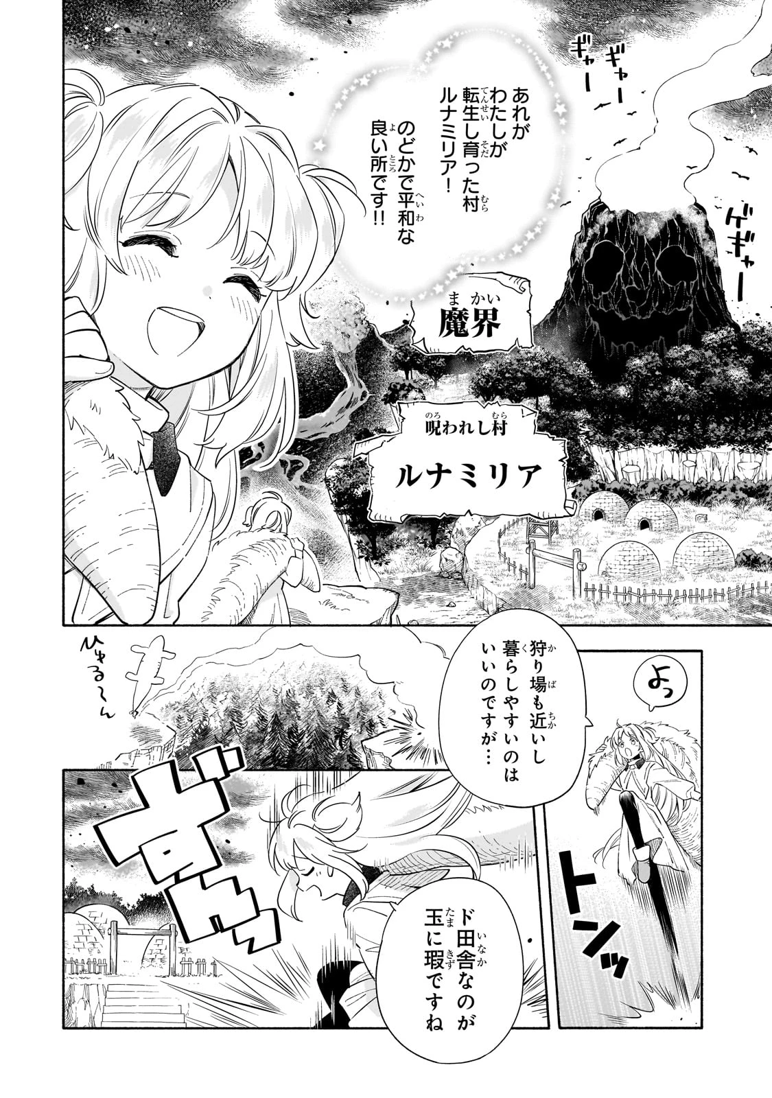 病弱少女、転生して健康な肉体(最強)を手に入れる ～友達が欲しくて魔境から旅立ったのですが、どうやら私の魔法は少しおかしいようです!?～ 第1話 - 8