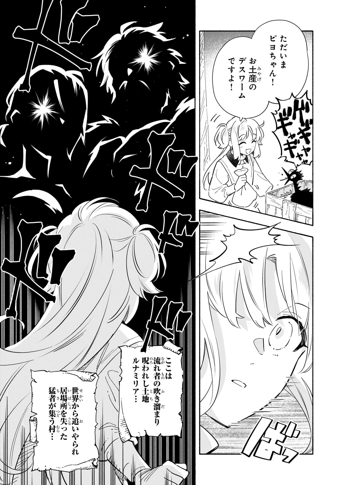 病弱少女、転生して健康な肉体(最強)を手に入れる ～友達が欲しくて魔境から旅立ったのですが、どうやら私の魔法は少しおかしいようです!?～ 第1話 - 9