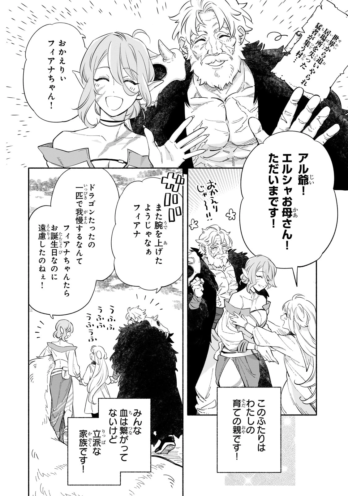 病弱少女、転生して健康な肉体(最強)を手に入れる ～友達が欲しくて魔境から旅立ったのですが、どうやら私の魔法は少しおかしいようです!?～ 第1話 - 10