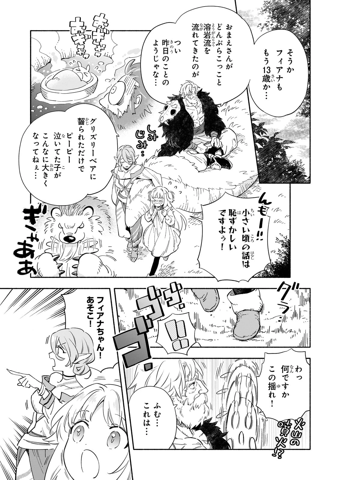病弱少女、転生して健康な肉体(最強)を手に入れる ～友達が欲しくて魔境から旅立ったのですが、どうやら私の魔法は少しおかしいようです!?～ 第1話 - 11