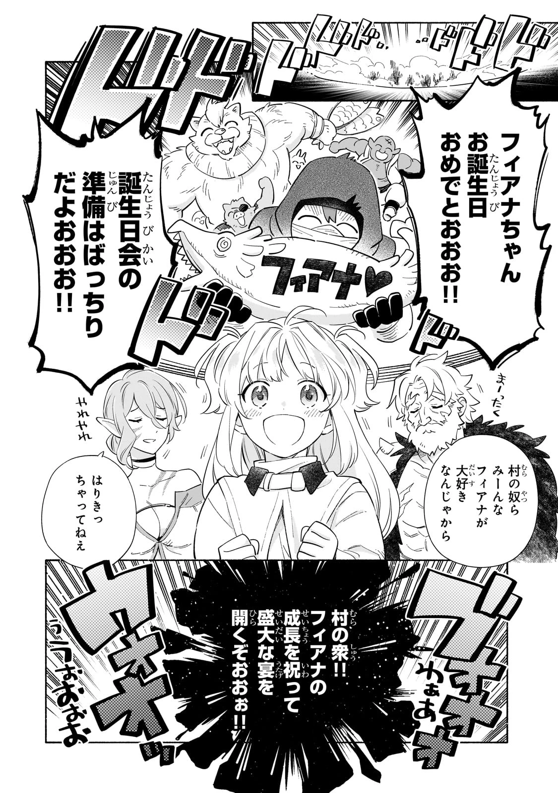 病弱少女、転生して健康な肉体(最強)を手に入れる ～友達が欲しくて魔境から旅立ったのですが、どうやら私の魔法は少しおかしいようです!?～ 第1話 - 12