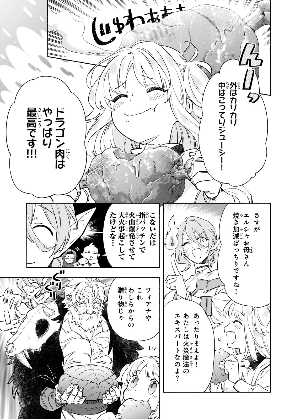 病弱少女、転生して健康な肉体(最強)を手に入れる ～友達が欲しくて魔境から旅立ったのですが、どうやら私の魔法は少しおかしいようです!?～ 第1話 - 13
