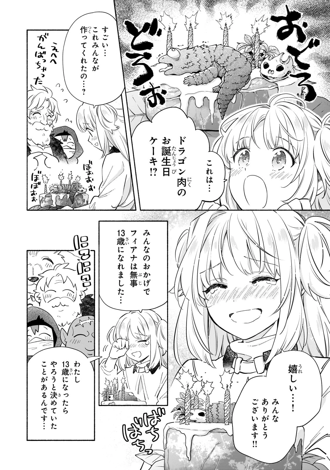 病弱少女、転生して健康な肉体(最強)を手に入れる ～友達が欲しくて魔境から旅立ったのですが、どうやら私の魔法は少しおかしいようです!?～ 第1話 - 14