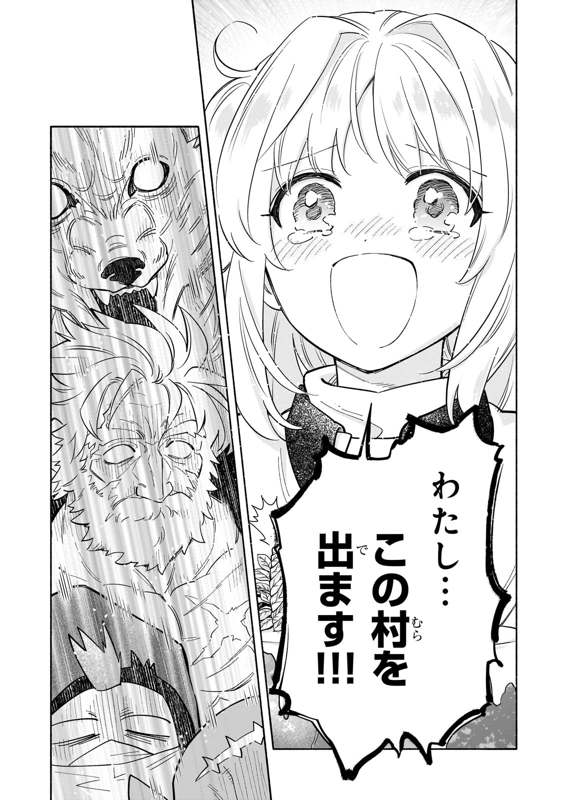 病弱少女、転生して健康な肉体(最強)を手に入れる ～友達が欲しくて魔境から旅立ったのですが、どうやら私の魔法は少しおかしいようです!?～ 第1話 - 15