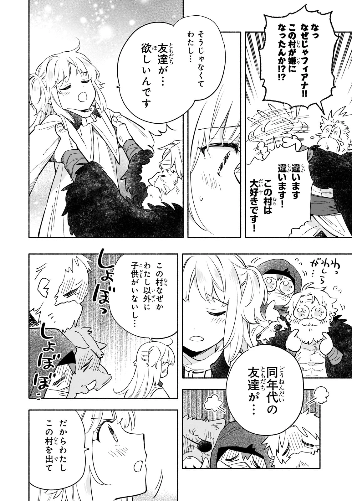 病弱少女、転生して健康な肉体(最強)を手に入れる ～友達が欲しくて魔境から旅立ったのですが、どうやら私の魔法は少しおかしいようです!?～ 第1話 - 16