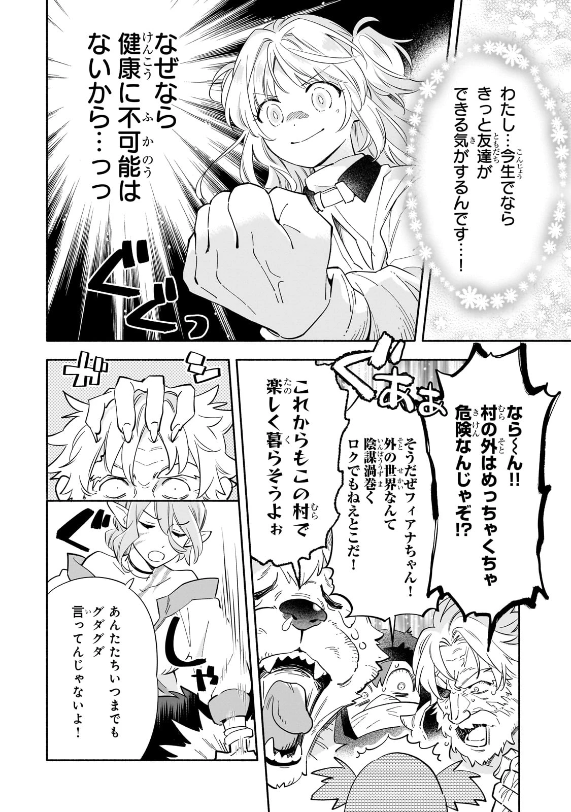 病弱少女、転生して健康な肉体(最強)を手に入れる ～友達が欲しくて魔境から旅立ったのですが、どうやら私の魔法は少しおかしいようです!?～ 第1話 - 18