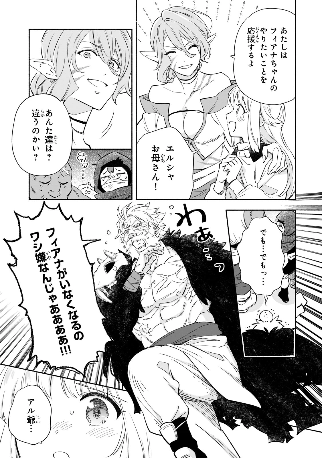 病弱少女、転生して健康な肉体(最強)を手に入れる ～友達が欲しくて魔境から旅立ったのですが、どうやら私の魔法は少しおかしいようです!?～ 第1話 - 19