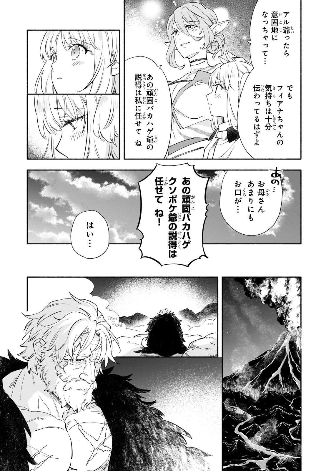 病弱少女、転生して健康な肉体(最強)を手に入れる ～友達が欲しくて魔境から旅立ったのですが、どうやら私の魔法は少しおかしいようです!?～ 第1話 - 20