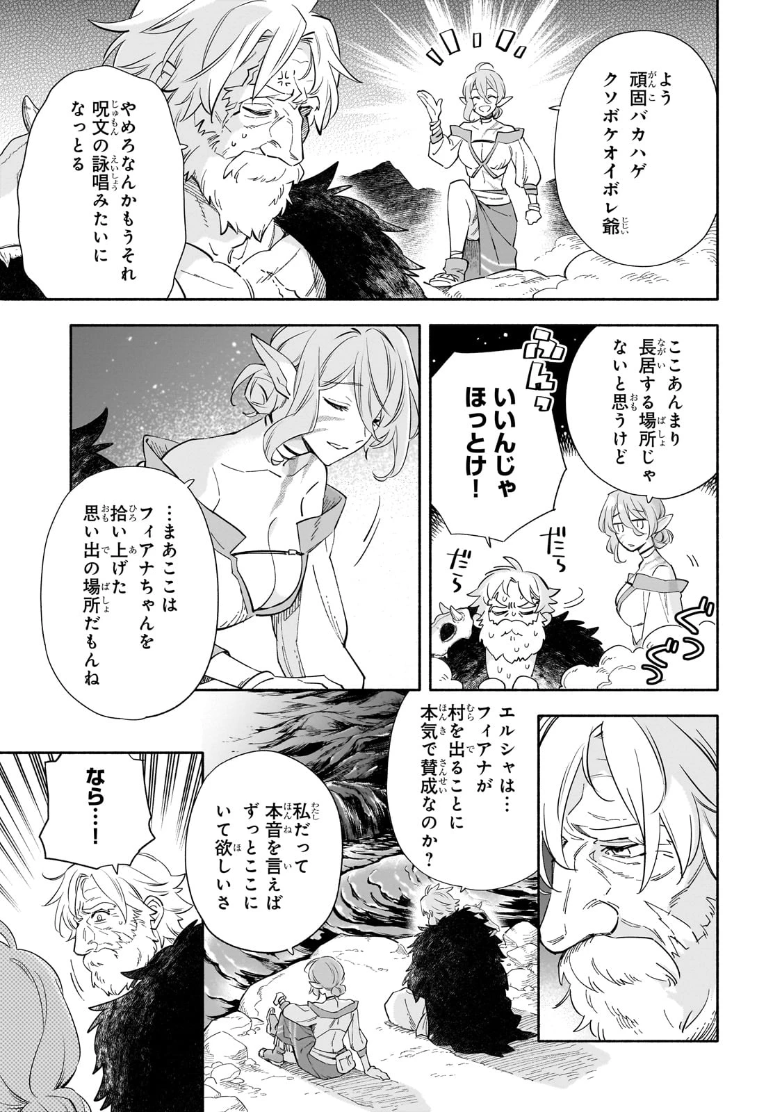 病弱少女、転生して健康な肉体(最強)を手に入れる ～友達が欲しくて魔境から旅立ったのですが、どうやら私の魔法は少しおかしいようです!?～ 第1話 - 21