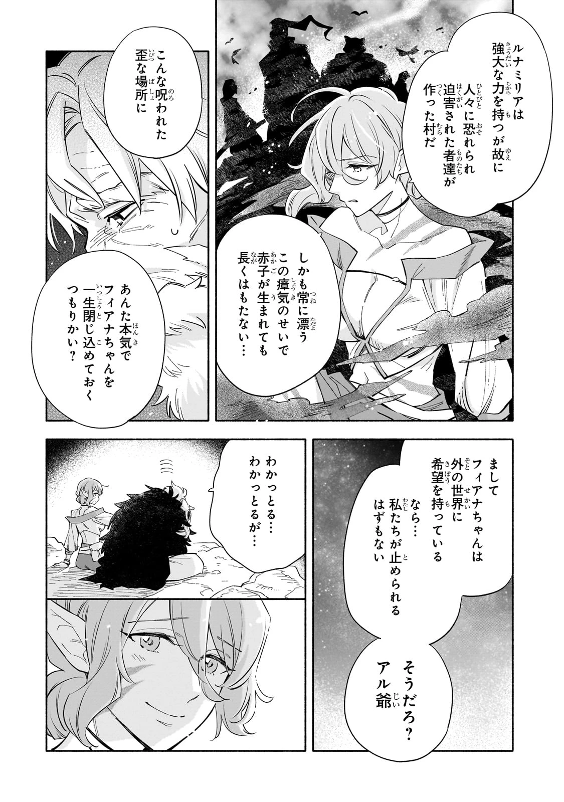 病弱少女、転生して健康な肉体(最強)を手に入れる ～友達が欲しくて魔境から旅立ったのですが、どうやら私の魔法は少しおかしいようです!?～ 第1話 - 22