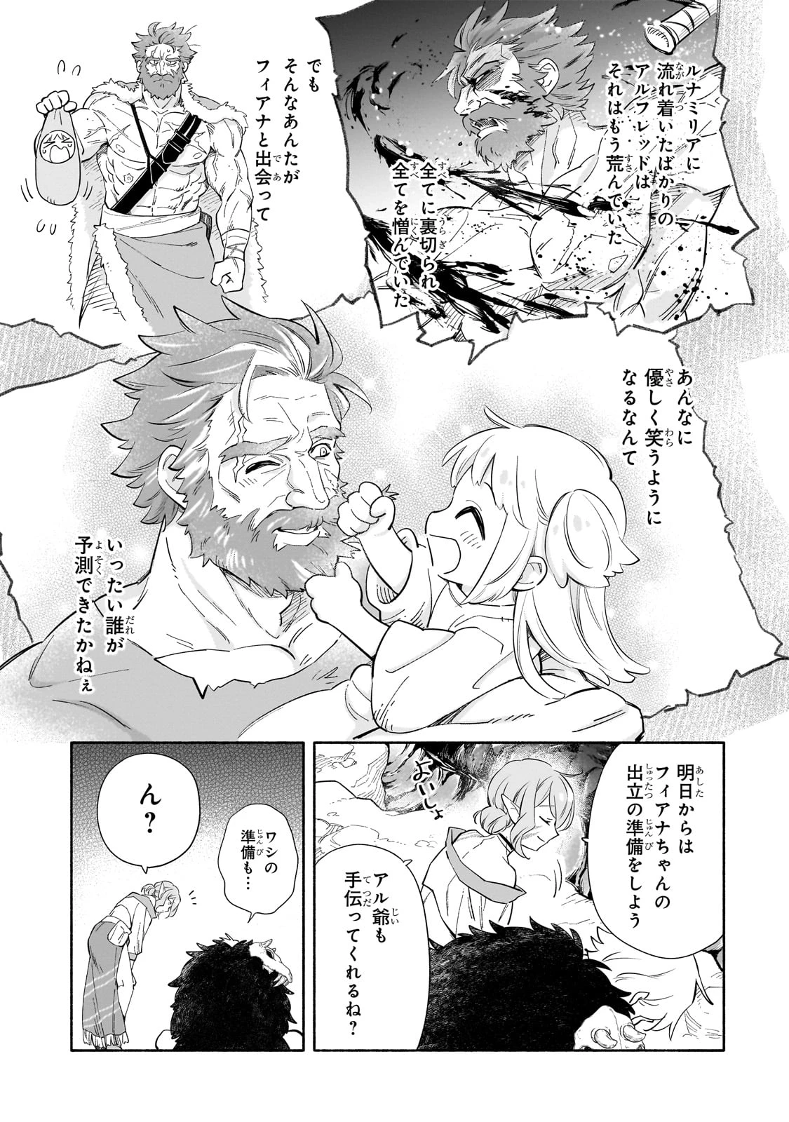病弱少女、転生して健康な肉体(最強)を手に入れる ～友達が欲しくて魔境から旅立ったのですが、どうやら私の魔法は少しおかしいようです!?～ 第1話 - 23