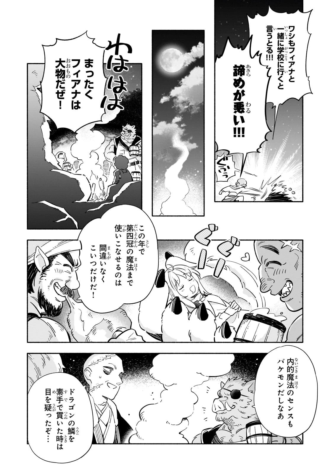 病弱少女、転生して健康な肉体(最強)を手に入れる ～友達が欲しくて魔境から旅立ったのですが、どうやら私の魔法は少しおかしいようです!?～ 第1話 - 24