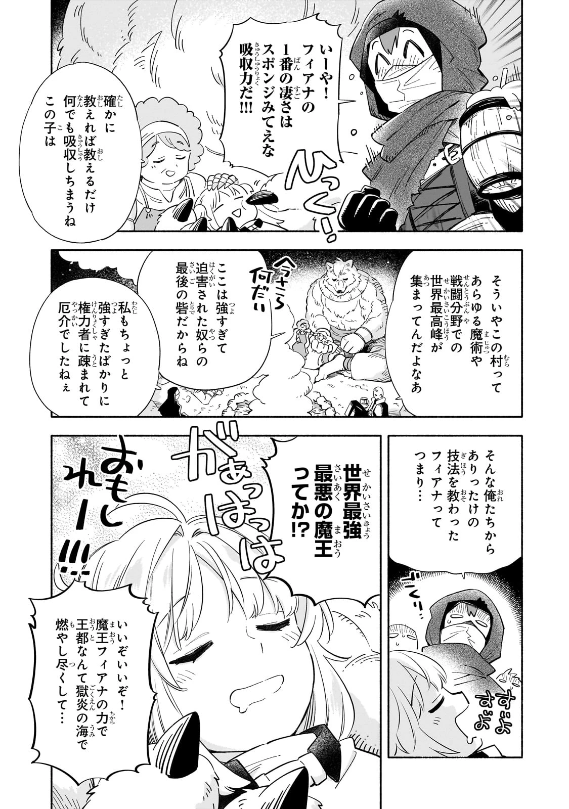 病弱少女、転生して健康な肉体(最強)を手に入れる ～友達が欲しくて魔境から旅立ったのですが、どうやら私の魔法は少しおかしいようです!?～ 第1話 - 25