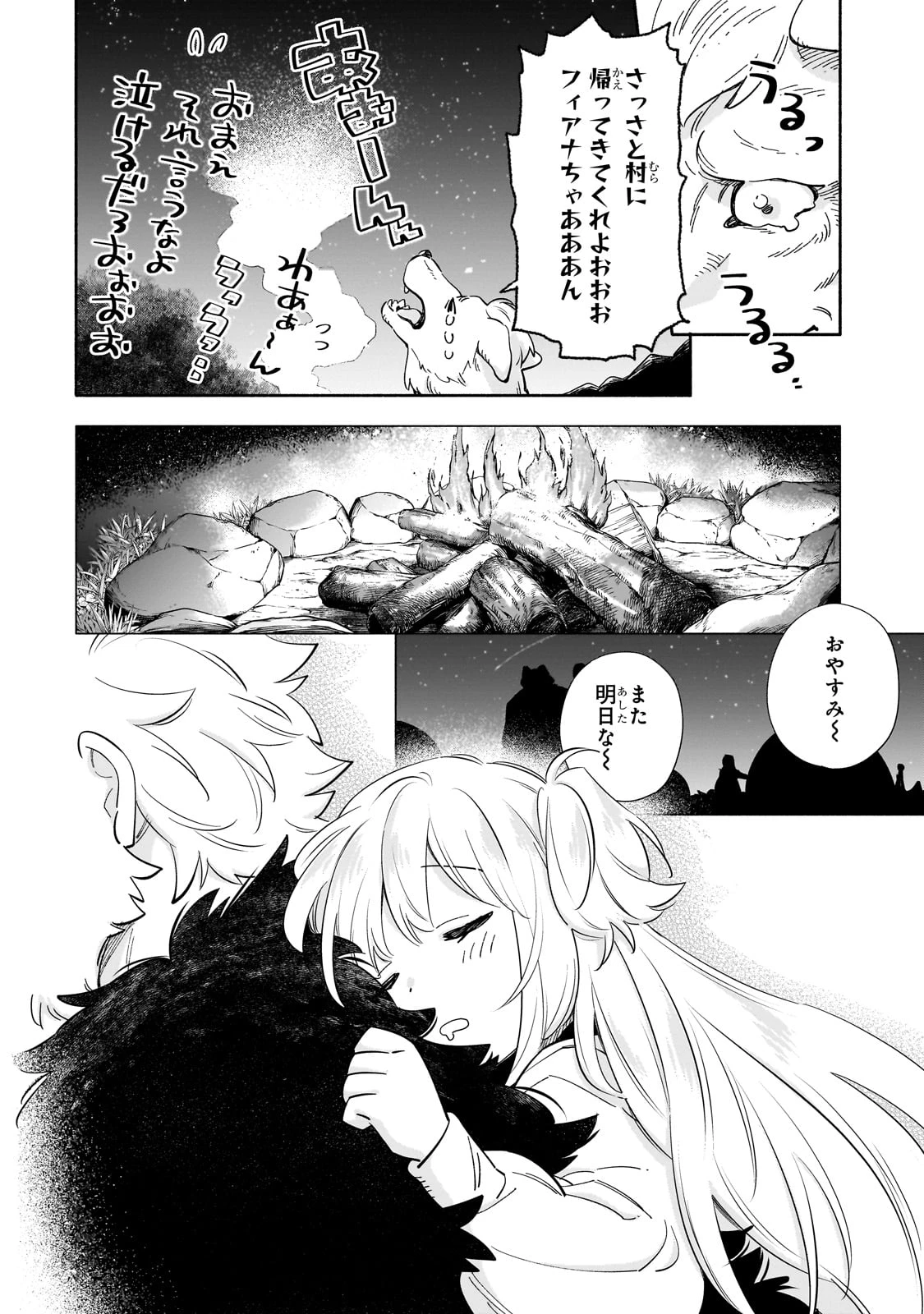 病弱少女、転生して健康な肉体(最強)を手に入れる ～友達が欲しくて魔境から旅立ったのですが、どうやら私の魔法は少しおかしいようです!?～ 第1話 - 26