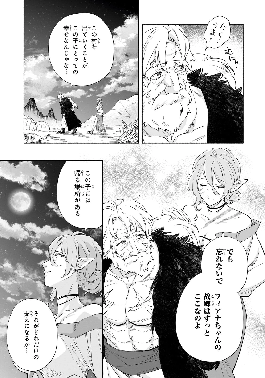 病弱少女、転生して健康な肉体(最強)を手に入れる ～友達が欲しくて魔境から旅立ったのですが、どうやら私の魔法は少しおかしいようです!?～ 第1話 - 27