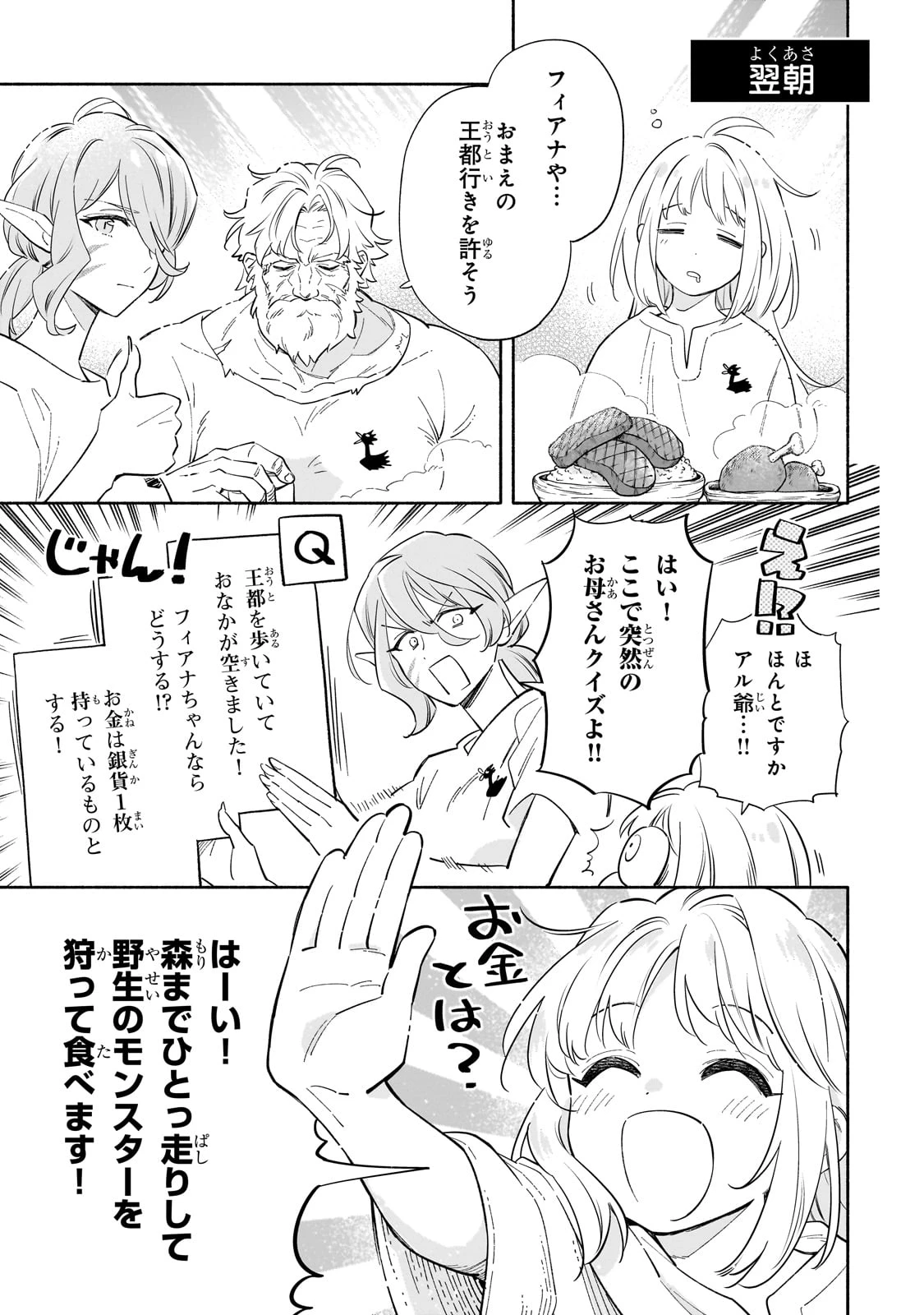 病弱少女、転生して健康な肉体(最強)を手に入れる ～友達が欲しくて魔境から旅立ったのですが、どうやら私の魔法は少しおかしいようです!?～ 第1話 - 29