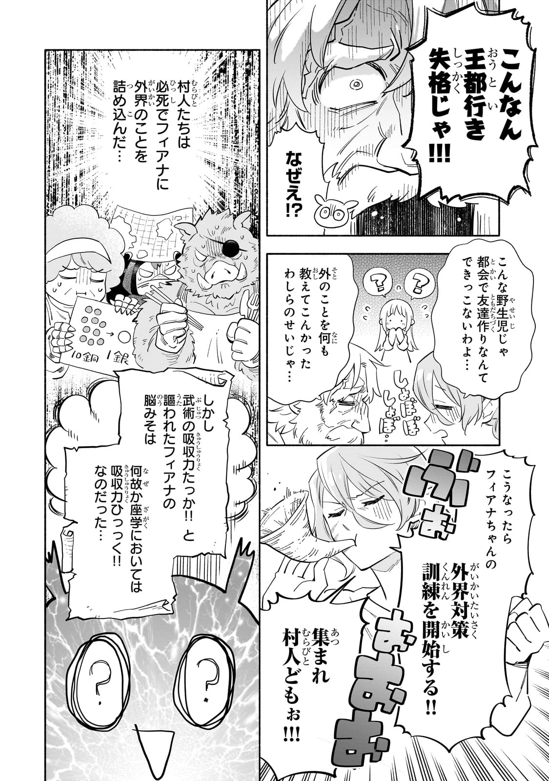 病弱少女、転生して健康な肉体(最強)を手に入れる ～友達が欲しくて魔境から旅立ったのですが、どうやら私の魔法は少しおかしいようです!?～ 第1話 - 30