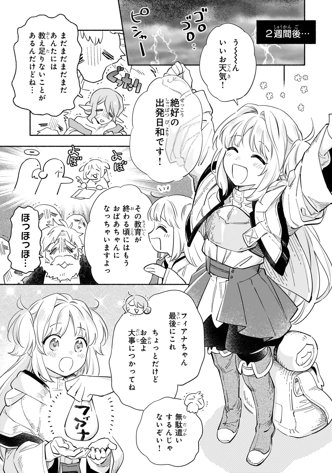 病弱少女、転生して健康な肉体(最強)を手に入れる ～友達が欲しくて魔境から旅立ったのですが、どうやら私の魔法は少しおかしいようです!?～ 第1話 - 31