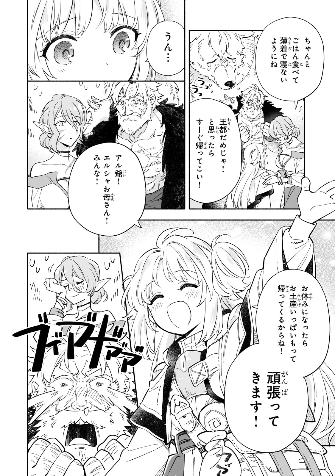 病弱少女、転生して健康な肉体(最強)を手に入れる ～友達が欲しくて魔境から旅立ったのですが、どうやら私の魔法は少しおかしいようです!?～ 第1話 - 32