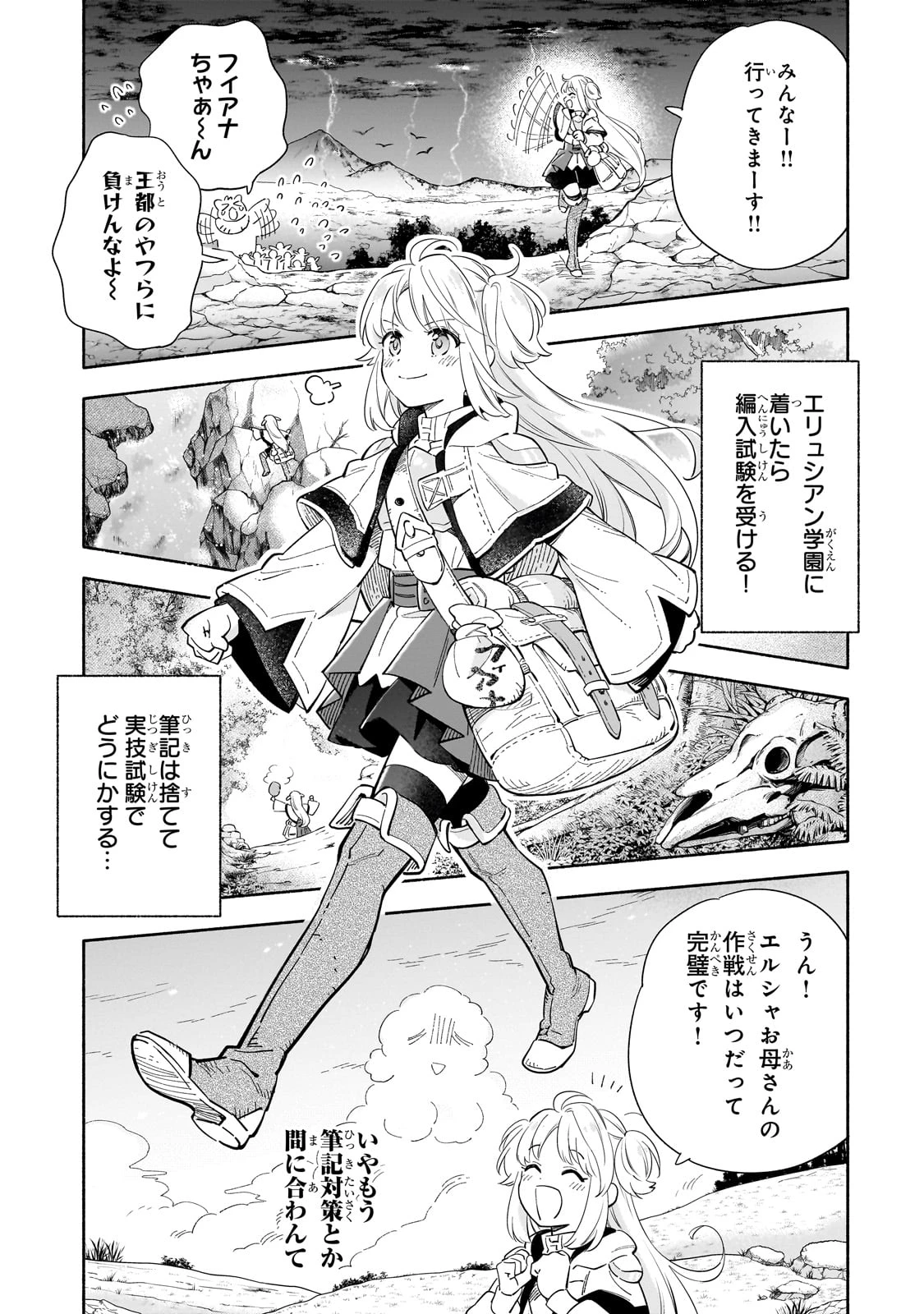 病弱少女、転生して健康な肉体(最強)を手に入れる ～友達が欲しくて魔境から旅立ったのですが、どうやら私の魔法は少しおかしいようです!?～ 第1話 - 33