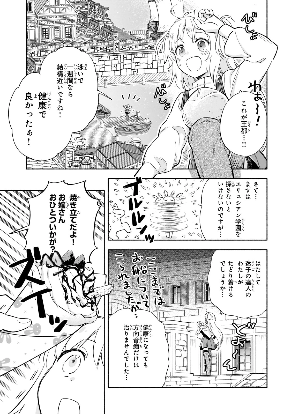 病弱少女、転生して健康な肉体(最強)を手に入れる ～友達が欲しくて魔境から旅立ったのですが、どうやら私の魔法は少しおかしいようです!?～ 第1話 - 35