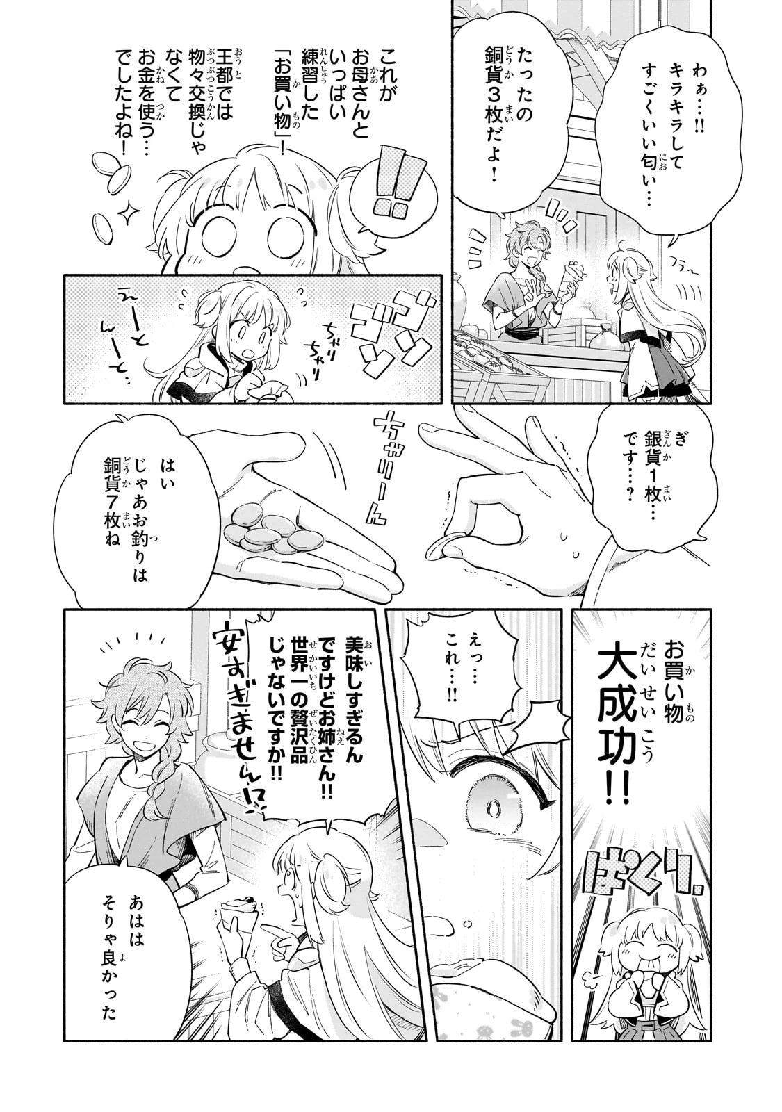 病弱少女、転生して健康な肉体(最強)を手に入れる ～友達が欲しくて魔境から旅立ったのですが、どうやら私の魔法は少しおかしいようです!?～ 第1話 - 36