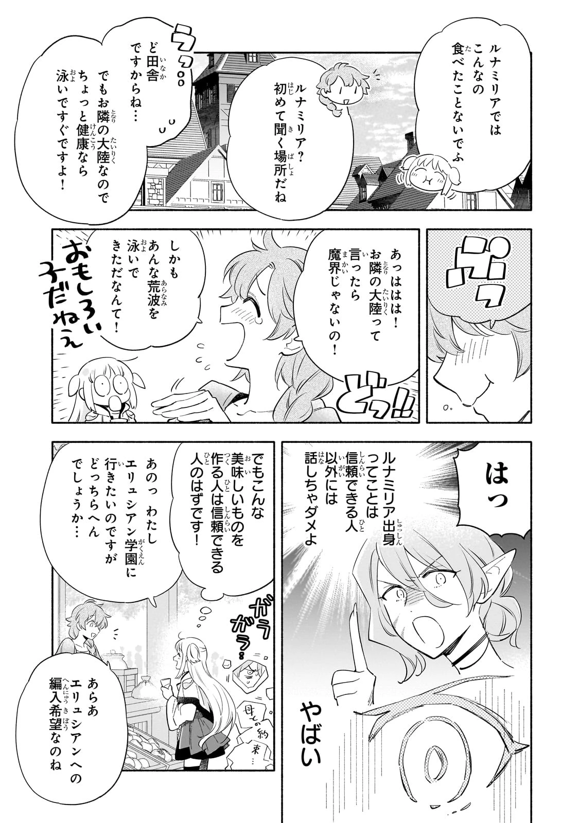 病弱少女、転生して健康な肉体(最強)を手に入れる ～友達が欲しくて魔境から旅立ったのですが、どうやら私の魔法は少しおかしいようです!?～ 第1話 - 37