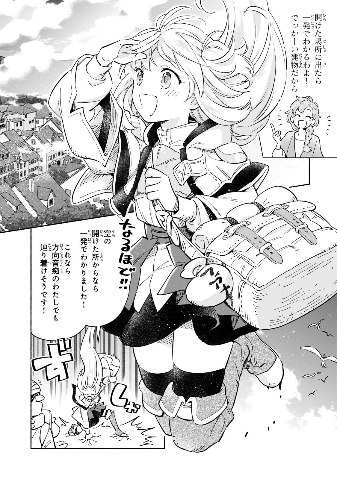 病弱少女、転生して健康な肉体(最強)を手に入れる ～友達が欲しくて魔境から旅立ったのですが、どうやら私の魔法は少しおかしいようです!?～ 第1話 - 38