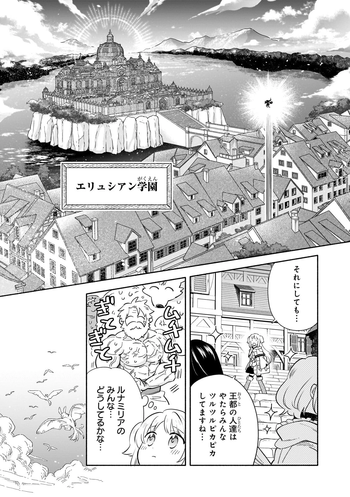 病弱少女、転生して健康な肉体(最強)を手に入れる ～友達が欲しくて魔境から旅立ったのですが、どうやら私の魔法は少しおかしいようです!?～ 第1話 - 39
