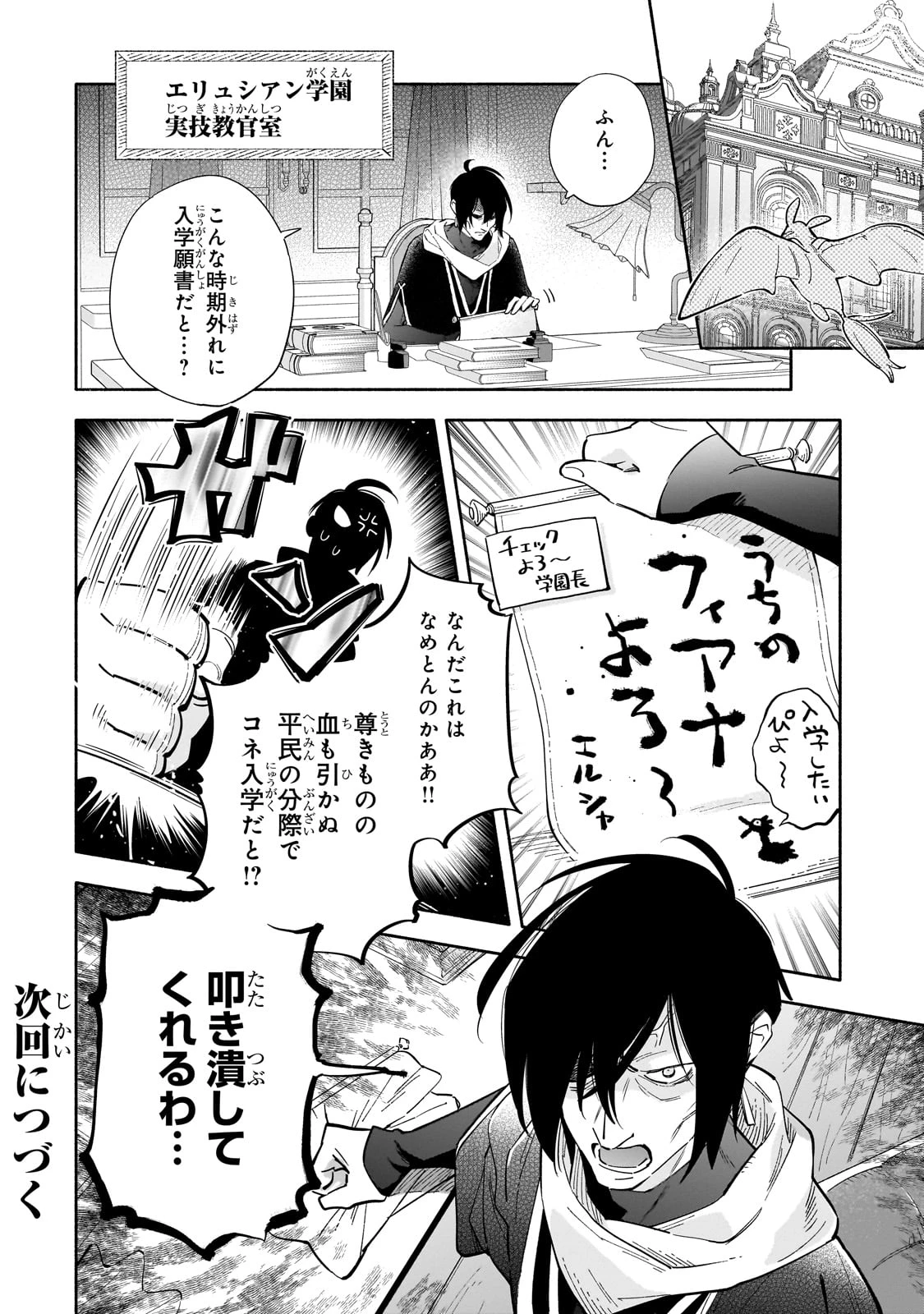 病弱少女、転生して健康な肉体(最強)を手に入れる ～友達が欲しくて魔境から旅立ったのですが、どうやら私の魔法は少しおかしいようです!?～ 第1話 - 40